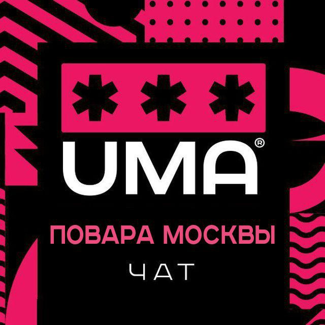 Повара Москвы и России. Чат