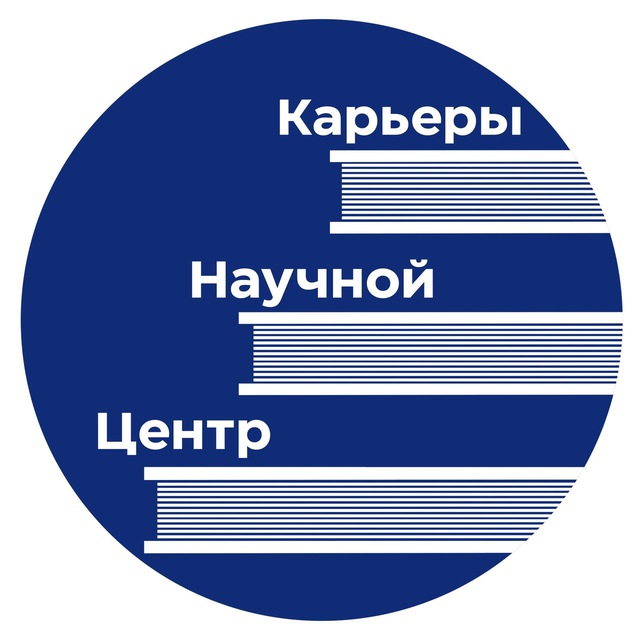 Центр научной карьеры