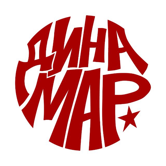♡ дина мар ♡