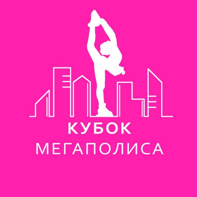 Кубок Мегаполиса. Соревнования по фигурному катанию для любителей