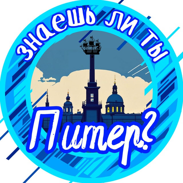 Знаешь ли ты?