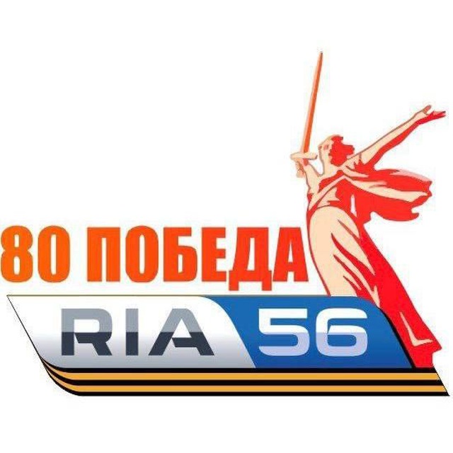 РИА56