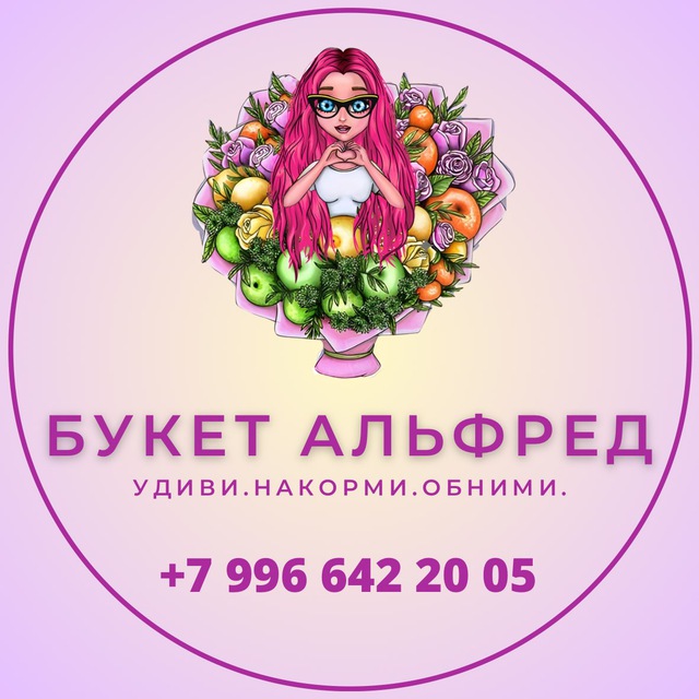 Букет Альфред | Вкусные букеты Ульяновск ?