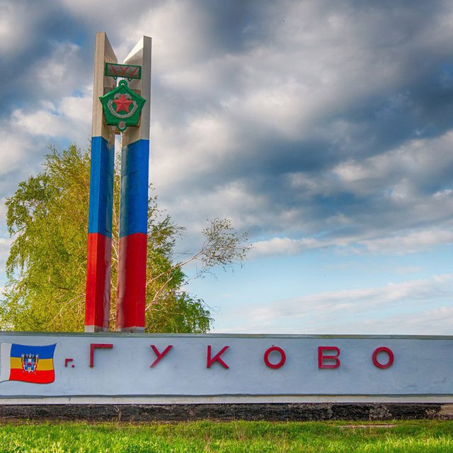 Гуково.Проблемы.Решения