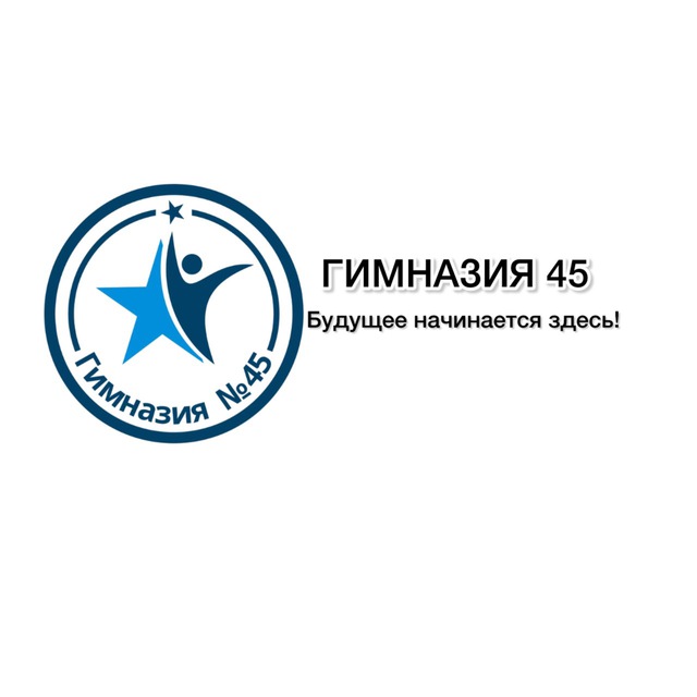 ?МБОУ "Гимназия 45"?‍??‍?