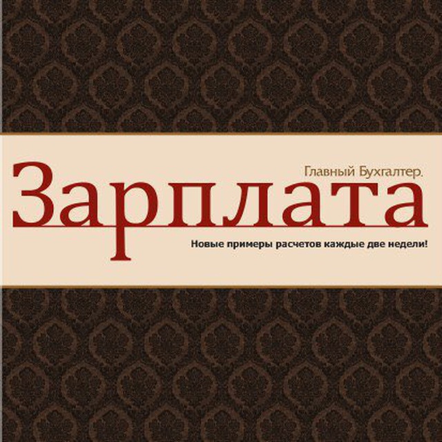 ГБ. ЗАРПЛАТА ?