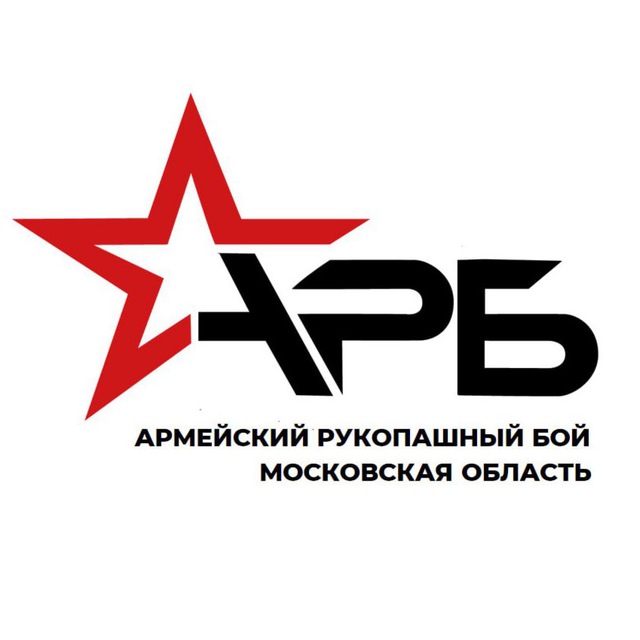 АРБ МО | Армейский рукопашный бой Московского округа
