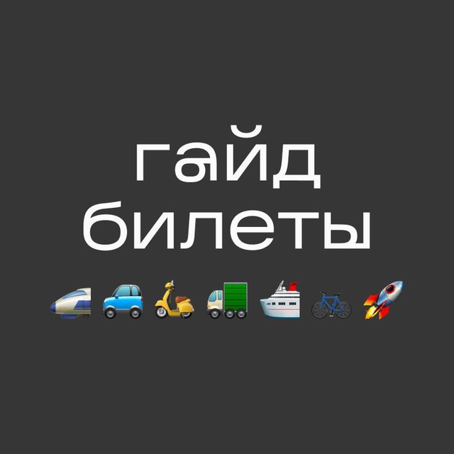 Guide канал. Guide канал