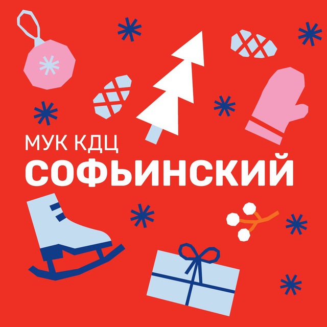 МУК КДЦ «Софьинский»