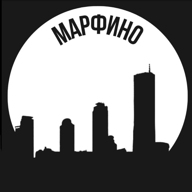 Марфино