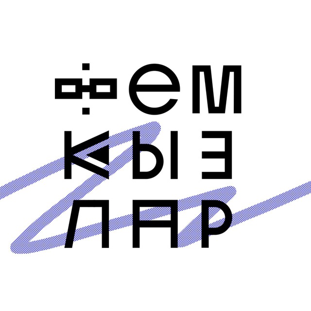 ФемКызлар