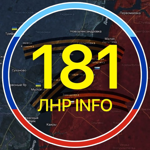 ??181.RU | ЛНР ? INFO | НОВОСТИ ЛУГАНСКА??
