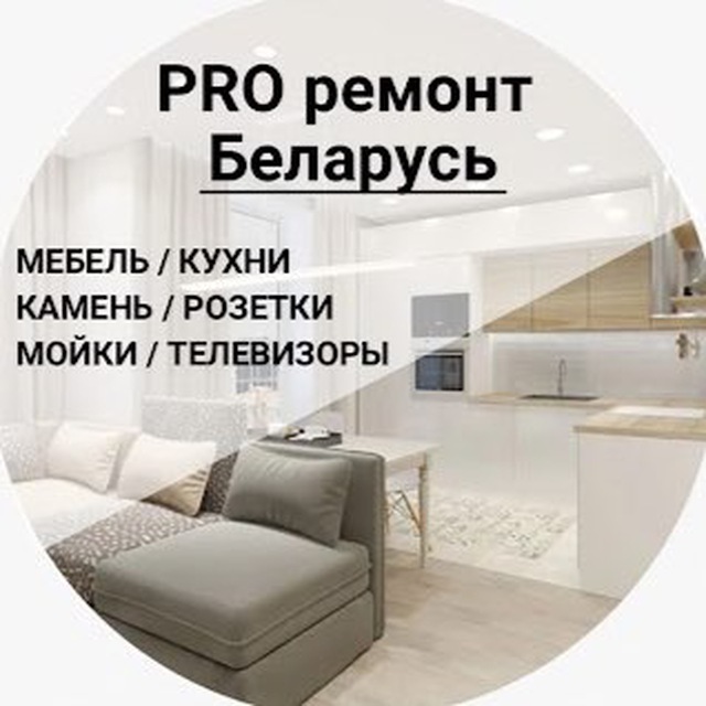 PRO ремонт Беларусь - мебель, кухни, техника