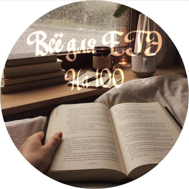 Всё для ЕГЭ на ?| Сливы ЕГЭ и ОГЭ Мастер-групп, предбанников @dedus_max