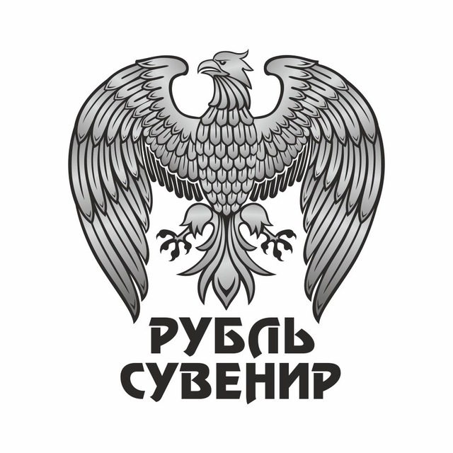 РубльСувенир