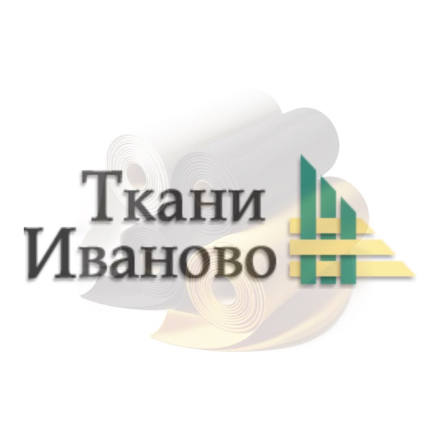 Ткани Иваново оптом и розницу