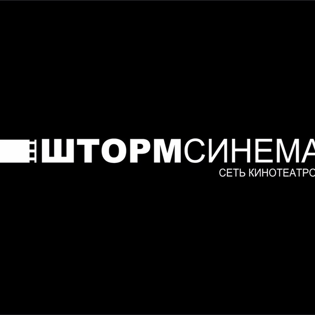 ШтормСинема г.Белогорск