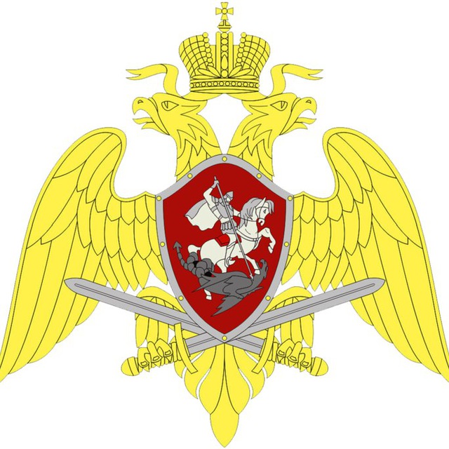 Росгвардия