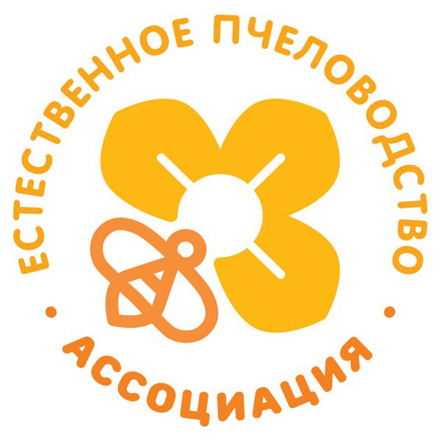 АЕП – Естественное пчеловодство