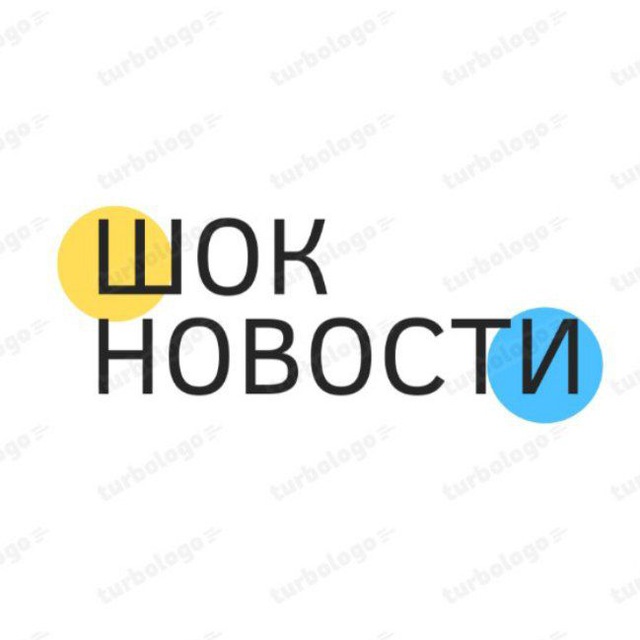 ШОК НОВОСТИ