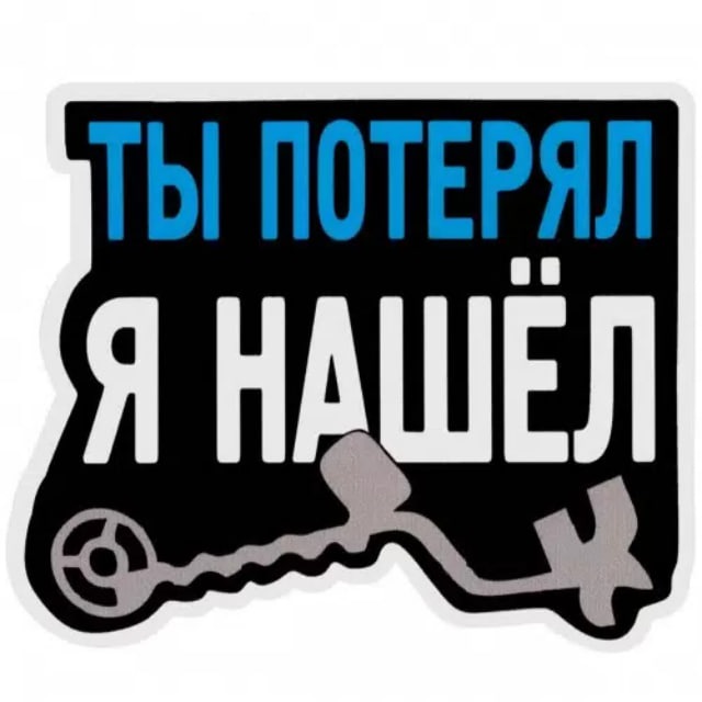 Потеряшка | Новые Водники