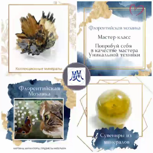 Минералы на Моховой