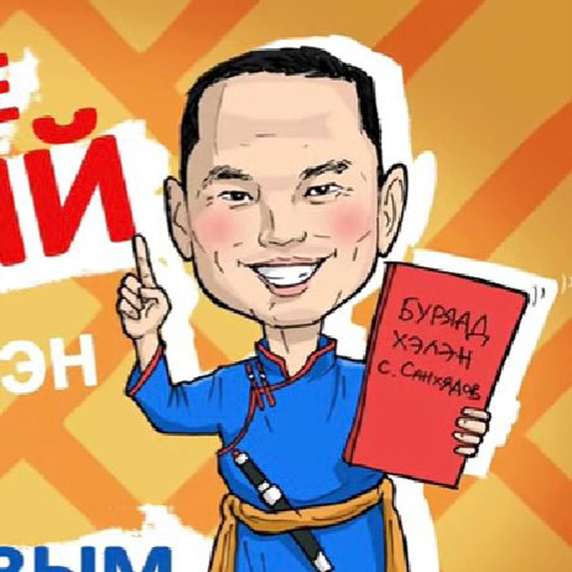 Логичный Бурятский