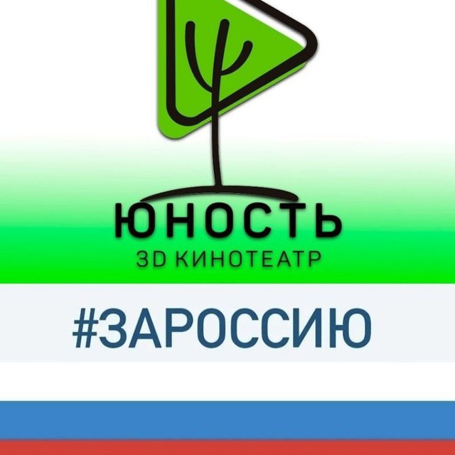 Кинотеатр ЮНОСТЬ