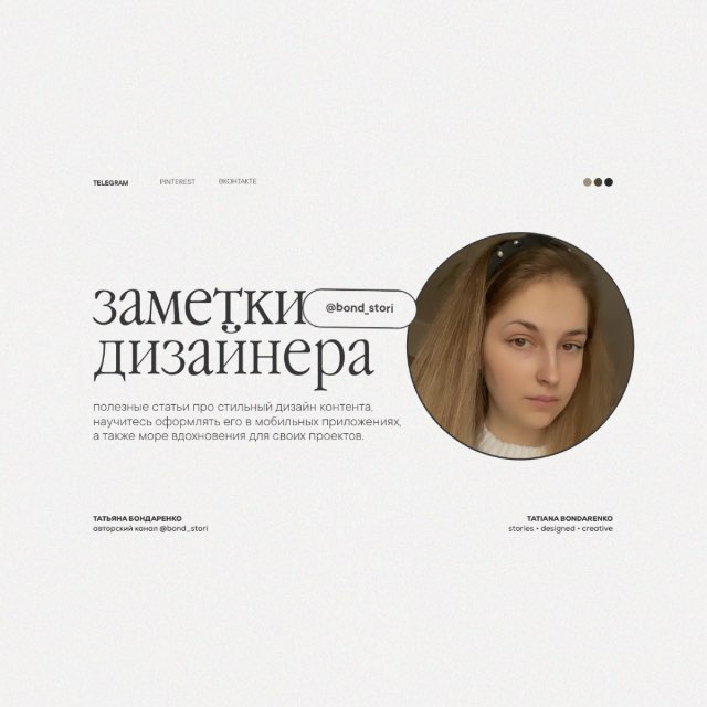 Заметки для блога и жизни • @bond_stori