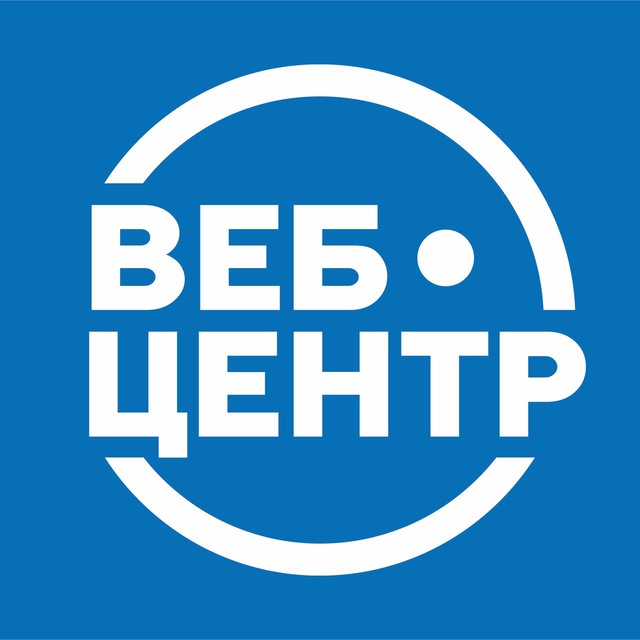 Веб-Центр — путь в digital