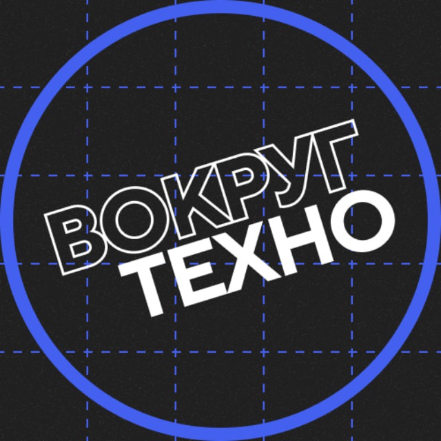 Вокругтехно