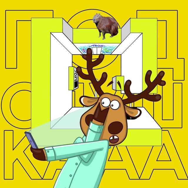 Подслушано Дворик