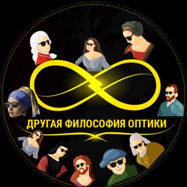 Оптика «Другая Философия»
