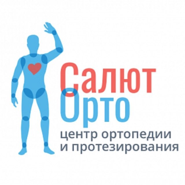 Салют Орто
