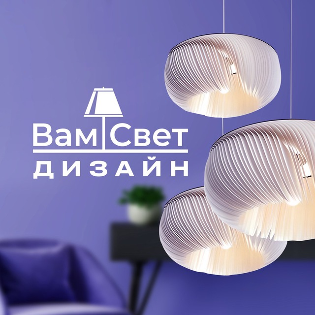 ВамСвет | Дизайн интерьера, тренды, новинки освещения