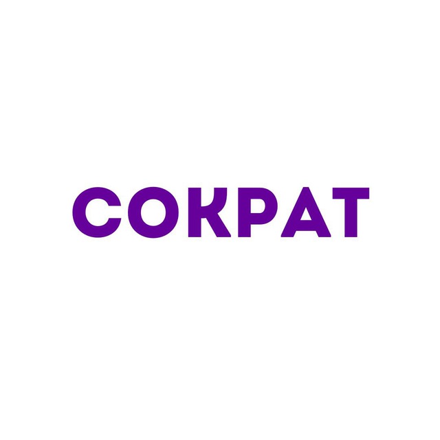 СОКРАТ
