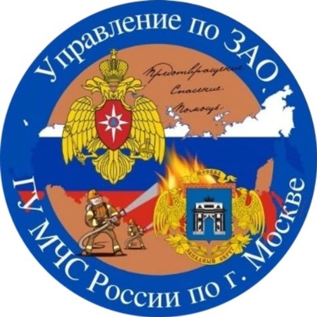 Управление по ЗАО ГУ МЧС России по г. Москве