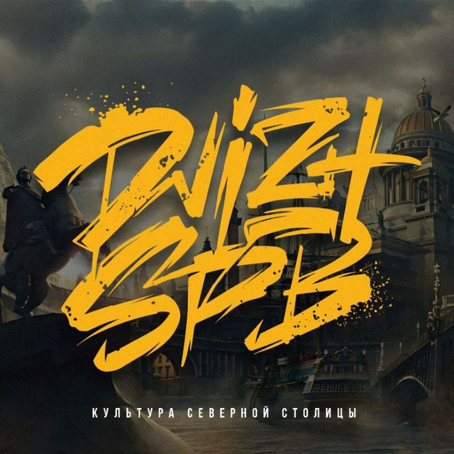 ДВИЖ САНКТ-ПЕТЕРБУРГ