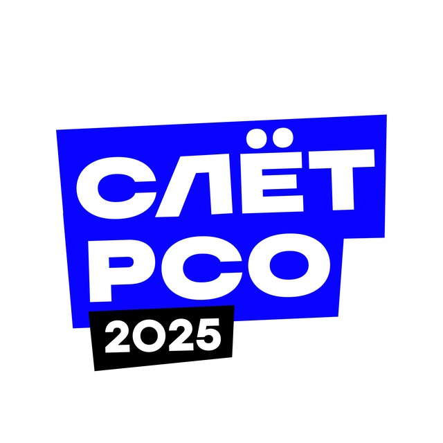 Слёт 20:65 | Труд крут | РСО