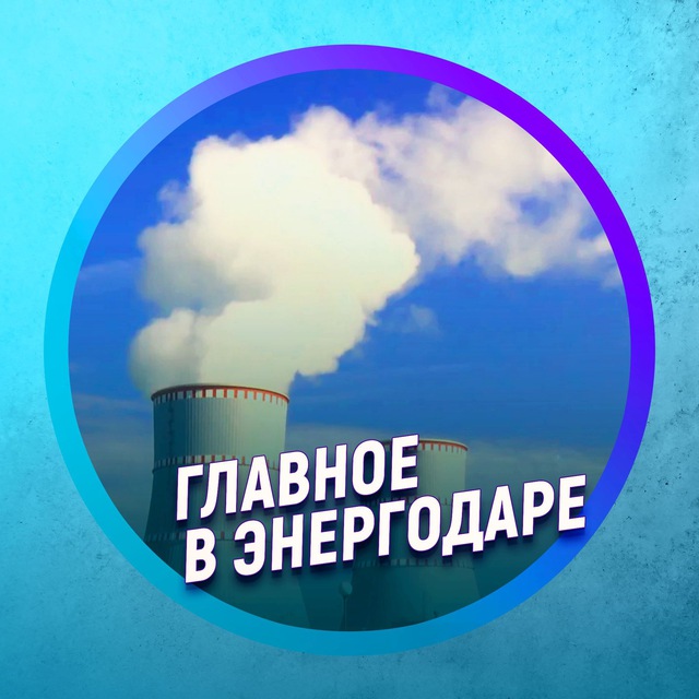 Энергодар чат