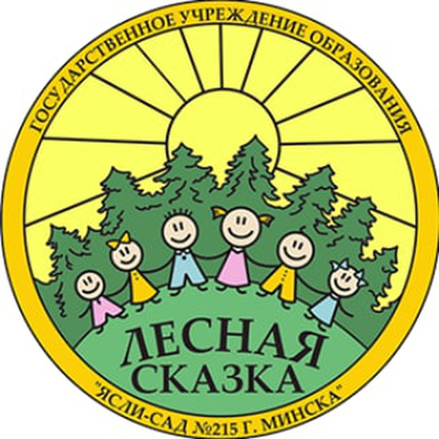 Ясли-сад № 215 г.Минска