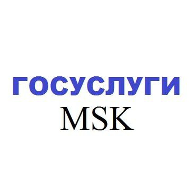 Госуслуги.Москва и Подмосковье