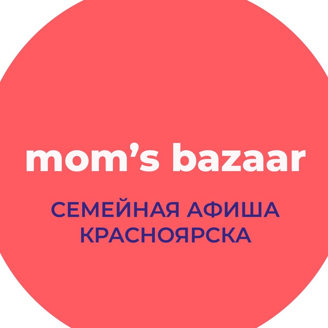 Mom’s Bazaar Афиша Красноярск