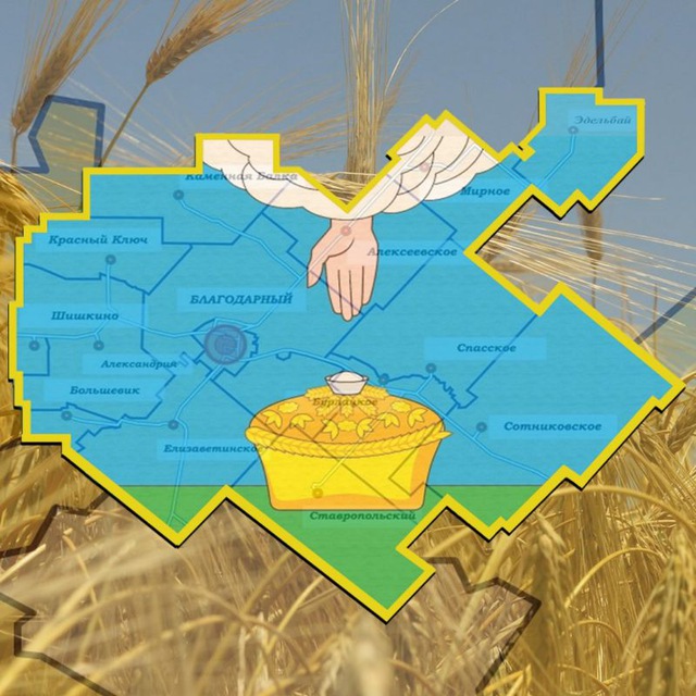 Администрация Благодарненского городского округа