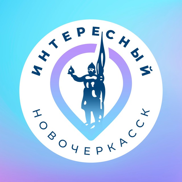 Интересный Новочеркасск