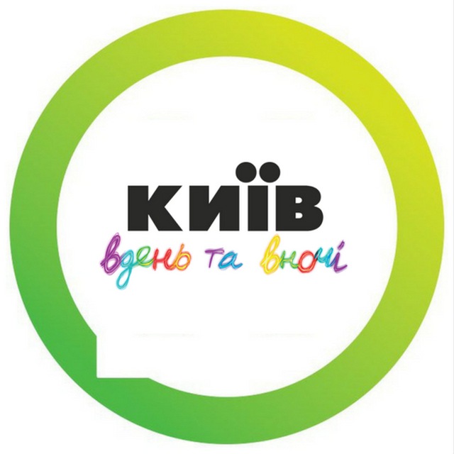 Киев днем и ночью/Київ вдень та вночі