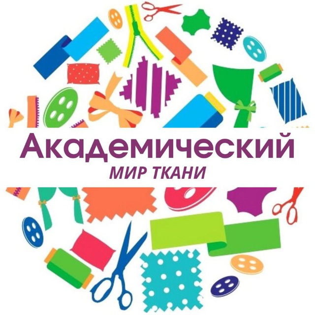 МИР ТКАНИ Академический