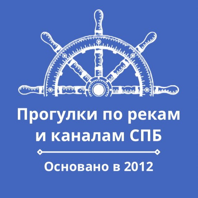 ПРОГУЛКИ ПО РЕКАМ И КАНАЛАМ | ЭКСКУРСИИ | СПБ?