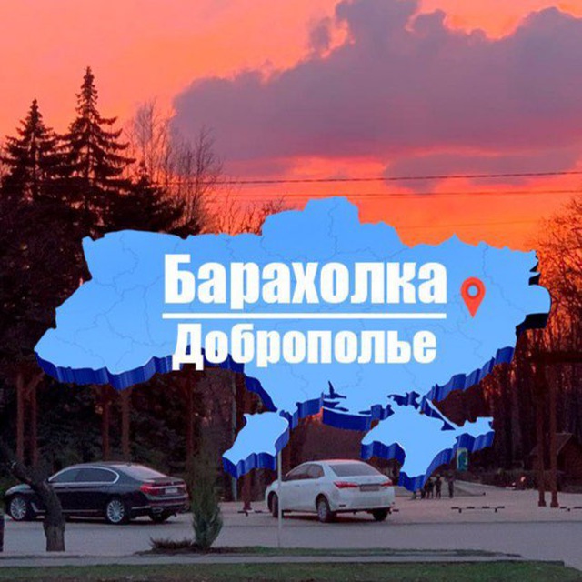 Барахолка Доброполье I Донецкая область