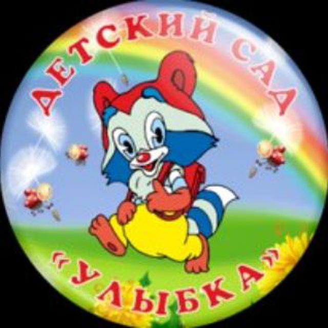 Детский сад Улыбка. Ханымей